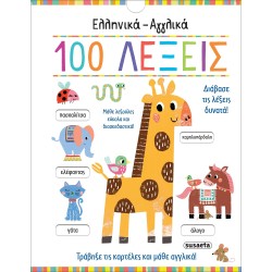 susaeta Ελληνικά - Αγγλικά: Eλληνικά - Αγγλικά 100 Λέξεις 2326 9789606178788