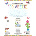 susaeta Greek English: Greek - English 100 Words 2326 9789606178788