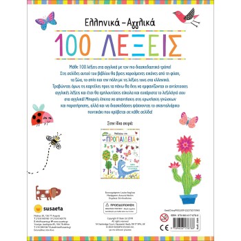 susaeta Greek English: Greek - English 100 Words 2326 9789606178788