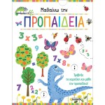 susaeta Μαθαίνω Την Προπαίδεια: Μαθαίνω Την Προπαίδεια 2327 9789606178795