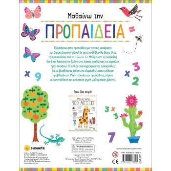 susaeta Μαθαίνω Την Προπαίδεια: Μαθαίνω Την Προπαίδεια 2327 9789606178795