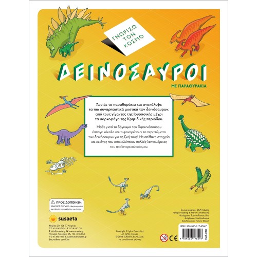 susaeta Δεινόσαυροι Με Παραθυράκια 2307 9789606178597