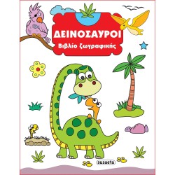 susaeta Βιβλίο Ζωγραφικής: Δεινόσαυροι 2351 9789606179037