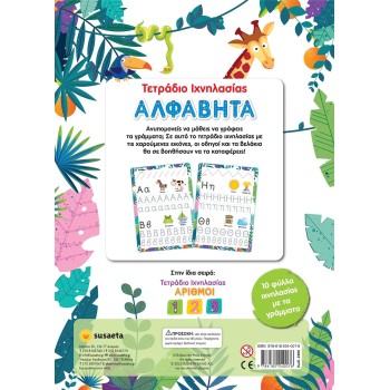 susaeta Tracking Notebooks: Tracing Notebook - Alphabet 2460 9786182240076