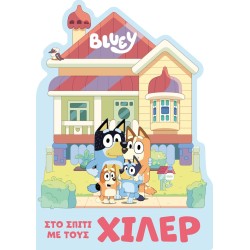 Anubis Bluey: Στο Σπίτι Με Τους Χίλερ 7900.0015 9789606235771