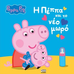 Anubis Peppa Pig: The Peppa And The New Baby 7700.1117 9789606235863