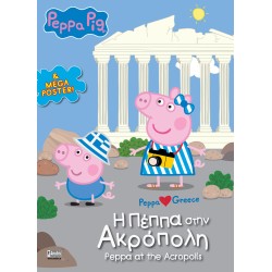 Anubis Peppa Pig: The Peppa In The Acropolis 7700.1115 9789606235795