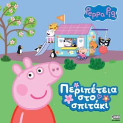 Anubis Peppa Pig: Περιπέτεια Στο Σπιτάκι 7700.1114 9789606235856