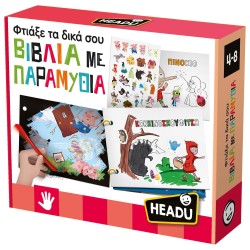 Headu Φτιάξε Τα Δικά Σου Βιβλία Με Παραμύθια 50.55911 8057592355911