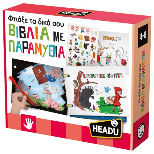 Headu Make Your Own Books With Fairy Tales 50.55911 8057592355911