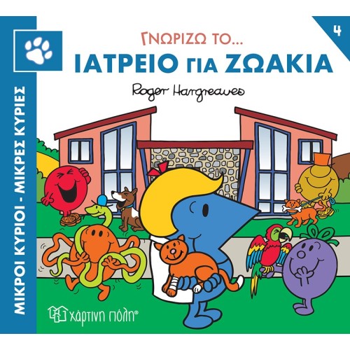 Χάρτινη Πόλη I Know The Professions: I Know The Professions 4 I Know The… Pets For Animals BZ.XP.01175 9786182250297