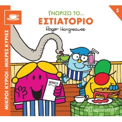 Χάρτινη Πόλη I Know The Professions: I Know The Professions 5 I Know The… Restaurant BZ.XP.01177 9786182250310