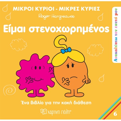 Χάρτινη Πόλη I Discover Myself: I Find Myself 6 I Am Distressed BZ.XP.01057 9789606217005