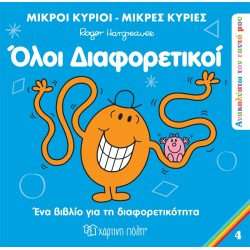 Χάρτινη Πόλη I Discover Myself: I Discover Myself 4 All Different BZ.XP.01055 9789606216985