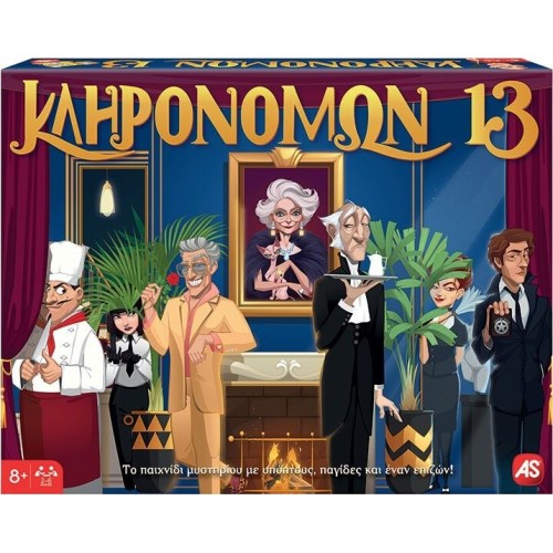 As company Επιτραπέζιο Παιχνίδι Κληρονόμων 13 Για Ηλικίες 8+ Χρονών Και 2-6 Παίκτες 1040-21085 5203068210854