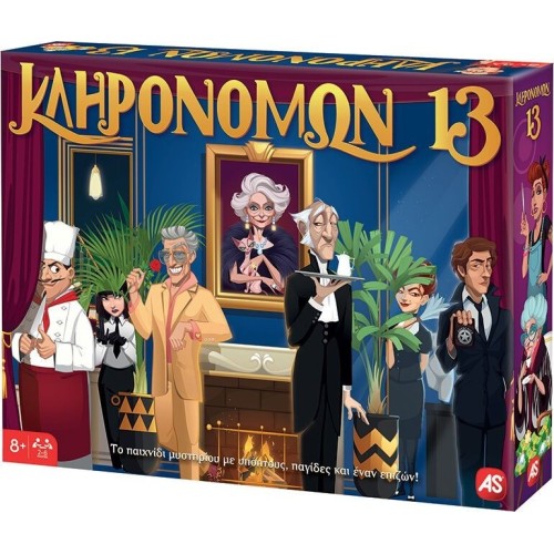 As company Επιτραπέζιο Παιχνίδι Κληρονόμων 13 Για Ηλικίες 8+ Χρονών Και 2-6 Παίκτες 1040-21085 5203068210854