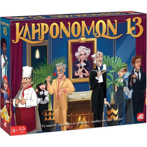 As company Επιτραπέζιο Παιχνίδι Κληρονόμων 13 Για Ηλικίες 8+ Χρονών Και 2-6 Παίκτες 1040-21085 5203068210854