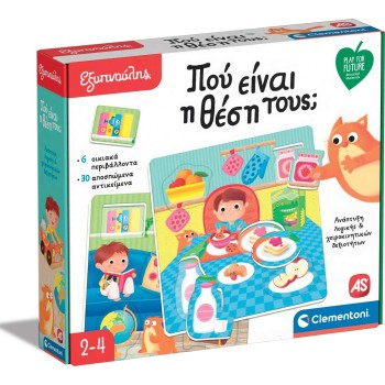 Clementoni Εξυπνούλης Εκπαιδευτικό Παιχνίδι Play For Future Που Είναι Η Θέση Τους Για 2-4 Χρονών 1024-63245 8005125632459