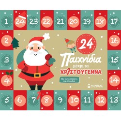 ΜΙΝΩΑΣ 24 Games Until Christmas 11214 9786180251012
