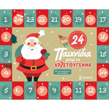 ΜΙΝΩΑΣ 24 Games Until Christmas 11214 9786180251012