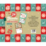 ΜΙΝΩΑΣ 24 Games Until Christmas 11214 9786180251012