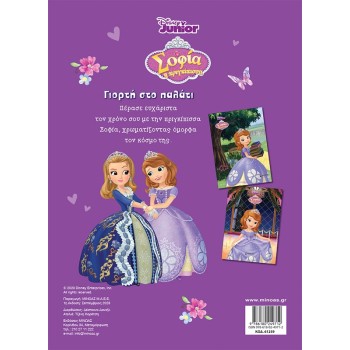 ΜΙΝΩΑΣ Sophia, Feast At The Palace 61259 9786180249712
