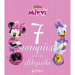 ΜΙΝΩΑΣ Συλλογές: Μίννι, 7 Ιστορίες Για Την Εβδομάδα 61238 9786180226386