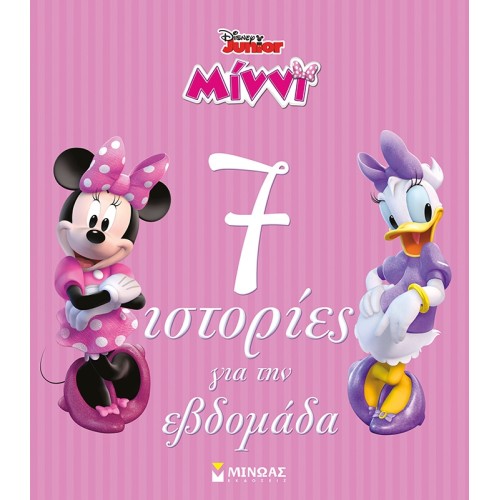 ΜΙΝΩΑΣ Συλλογές: Μίννι, 7 Ιστορίες Για Την Εβδομάδα 61238 9786180226386