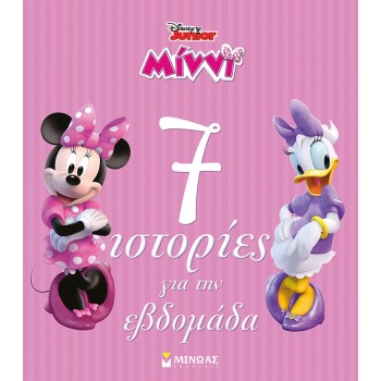 ΜΙΝΩΑΣ Συλλογές: Μίννι, 7 Ιστορίες Για Την Εβδομάδα 61238 9786180226386