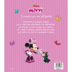 ΜΙΝΩΑΣ Συλλογές: Μίννι, 7 Ιστορίες Για Την Εβδομάδα 61238 9786180226386