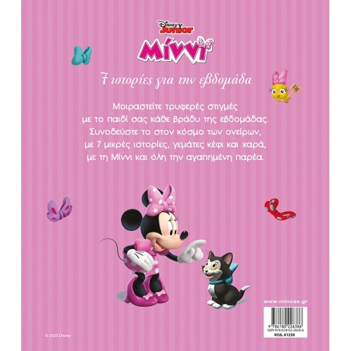 ΜΙΝΩΑΣ Συλλογές: Μίννι, 7 Ιστορίες Για Την Εβδομάδα 61238 9786180226386