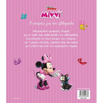 ΜΙΝΩΑΣ Συλλογές: Μίννι, 7 Ιστορίες Για Την Εβδομάδα 61238 9786180226386