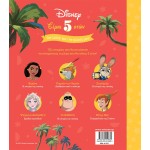ΜΙΝΩΑΣ Im 5 Years Old – Stories About My Age 61257 9786180249682