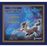 ΜΙΝΩΑΣ The Stars In Mythology 14441 9786180227222