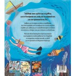 ΜΙΝΩΑΣ Natural History, My First Earth Conservation Book 1203 9786180227239