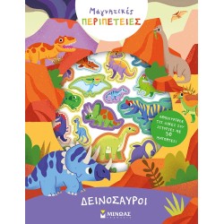 ΜΙΝΩΑΣ Μαγνητικές Περιπέτειες: Δεινόσαυροι 27 9786180249675