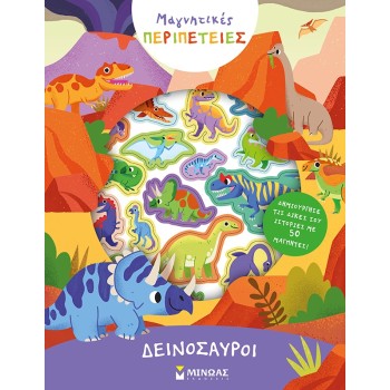 ΜΙΝΩΑΣ Dinosaurs 27 9786180249675