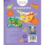 ΜΙΝΩΑΣ Μαγνητικές Περιπέτειες: Δεινόσαυροι 27 9786180249675
