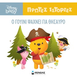 ΜΙΝΩΑΣ DB, Winnie The Poohs Treasure Hunt 61270 9786180250428