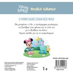 ΜΙΝΩΑΣ DB, Minnie Makes A New Friend 61274 9786180250466
