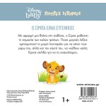 ΜΙΝΩΑΣ DB, Simba Is Kind 61275 9786180250473