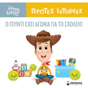 ΜΙΝΩΑΣ DB, Woody Has Struggle For School 61276 9786180250480