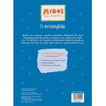 ΜΙΝΩΑΣ Μύθοι Του Αισώπου: Το Ποντικοσυμβούλιο 14373 9786180225532