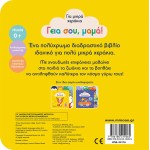 ΜΙΝΩΑΣ Hi Mom! 4116 9786180219265