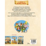 ΜΙΝΩΑΣ Geronimo Stilton: In The Footsteps Of Marco Polo 22617 9786180223248