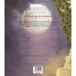 ΜΙΝΩΑΣ Romeo And Juliet 14386 9786180227215
