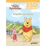 ΜΙΝΩΑΣ 250 Αυτοκόλλητα: Γουίνι, Παιχνίδια Στο Δάσος 61278 9786180250527