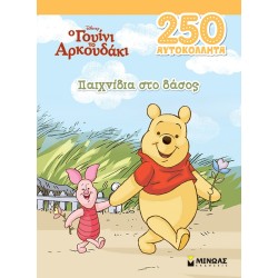 ΜΙΝΩΑΣ 250 Αυτοκόλλητα: Γουίνι, Παιχνίδια Στο Δάσος 61278 9786180250527