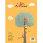 ΜΙΝΩΑΣ Winnie, Games In The Forest 61278 9786180250527