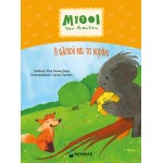 ΜΙΝΩΑΣ The Fox And The Crow 14377 9786180225587